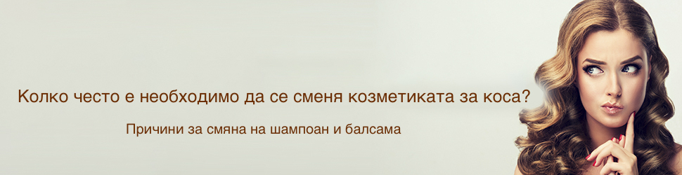 Причини за смяна на шампоан и балсама