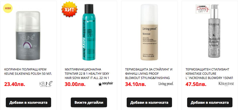 стилизиращи продукти за термозащита