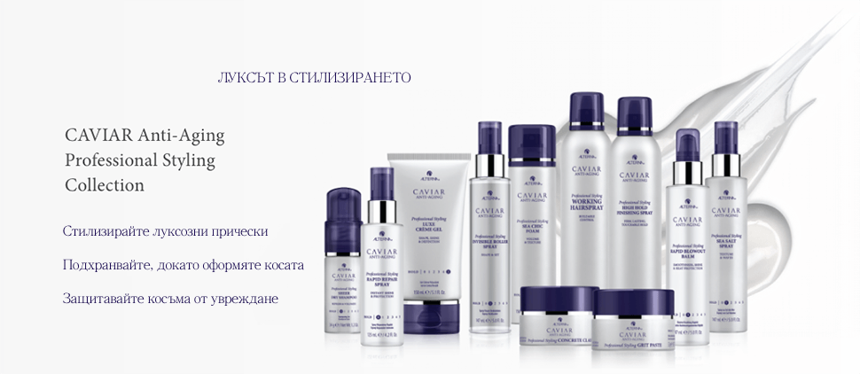 Alterna Caviar Styler Луксозни стилизиращи продукти
