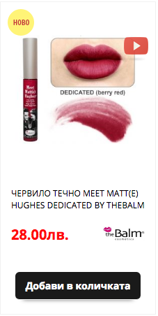 Червило за устни