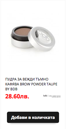 Пудра за вежди