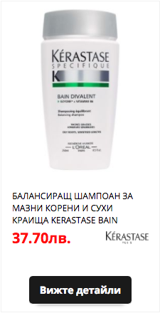 Шампоан за мазни корени и сухи краища