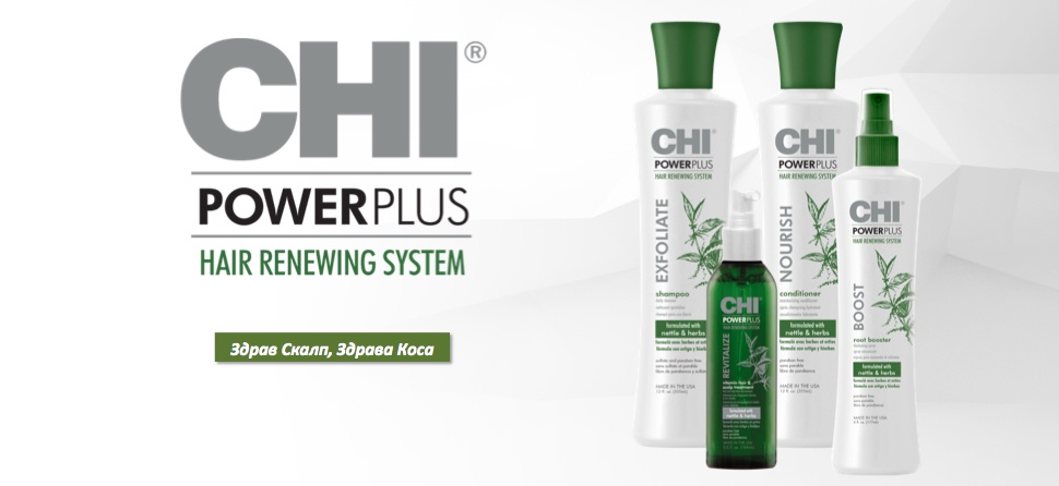 CHI®POWERPLUS Hair Renewing System - цялостна система за поддръжка на коса