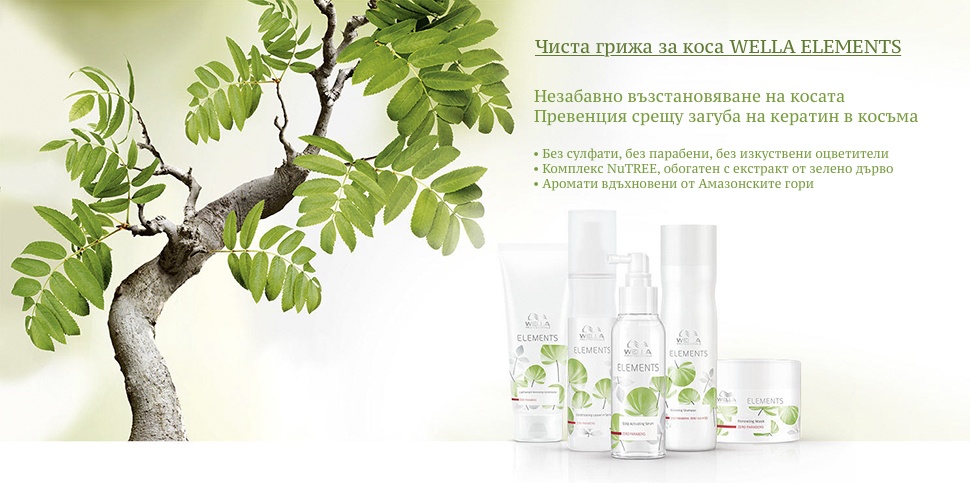 WELLA ELEMENTS Чиста грижа за коса без парабени, без сулфати и без изкуствени оцветители