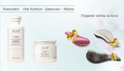 Промо комплект за суха и увредена коса Keune Care Vital Nutrition с подарък Четка за коса