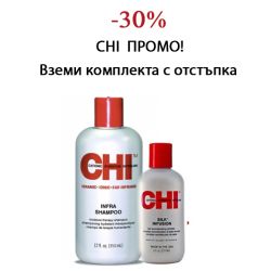 -30% CHI ПРОМО! Комплект от шампоан и серум за боядисана и третирана коса CHI Infra Treatment Shampoo 355мл & CHI Silk Infusion 177 мл
