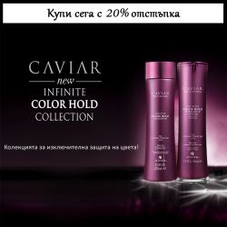 Промо -20%! Шампоан и серум за изключителна защита на цвета от Alterna Caviar Infinite Color Hold