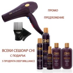 Професионален сешоар 2000W CHI Deep Brilliance Dryer