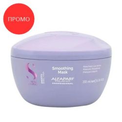 Промо - Заглаждаща маска за непокорна коса Alfaparf SDL Smoothing Mask 200ml
