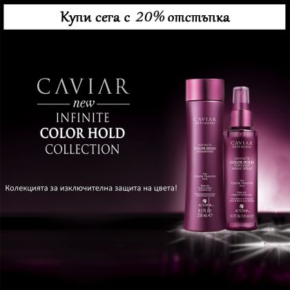 Промо -20%! Шампоан и спрей за изключителна защита на цвета от Alterna Caviar Infinite Color Hold