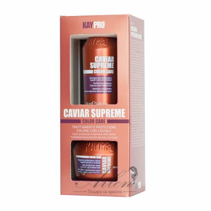 Мини комплект с хайвер за боядисана коса KayPro Caviar Supreme Travel Kit 2x100ml