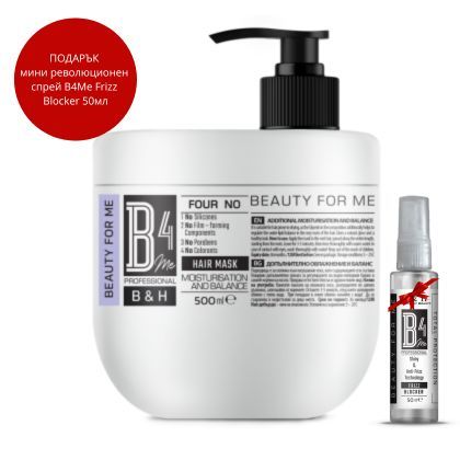Маска за хидратиране и овлажняване без силикони за суха коса B4ME Moisturisation and Balance Mask 500ml