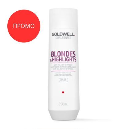 ПРОМО - Шампоан за блондинки с мат ефект Goldwell Blondes&Highlights Shampoo 250мл