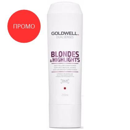 Промо - Балсам за блондинки с мат ефект Goldwell Blondes&Highlights Conditioner 200мл