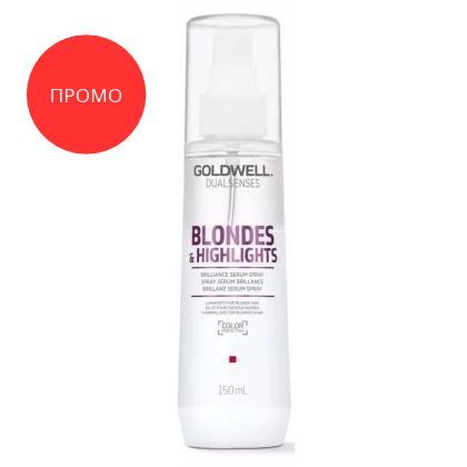 Промо - Блестящ спрей за руси коси Goldwell Blondes&Highlights Serum Spray 150ml