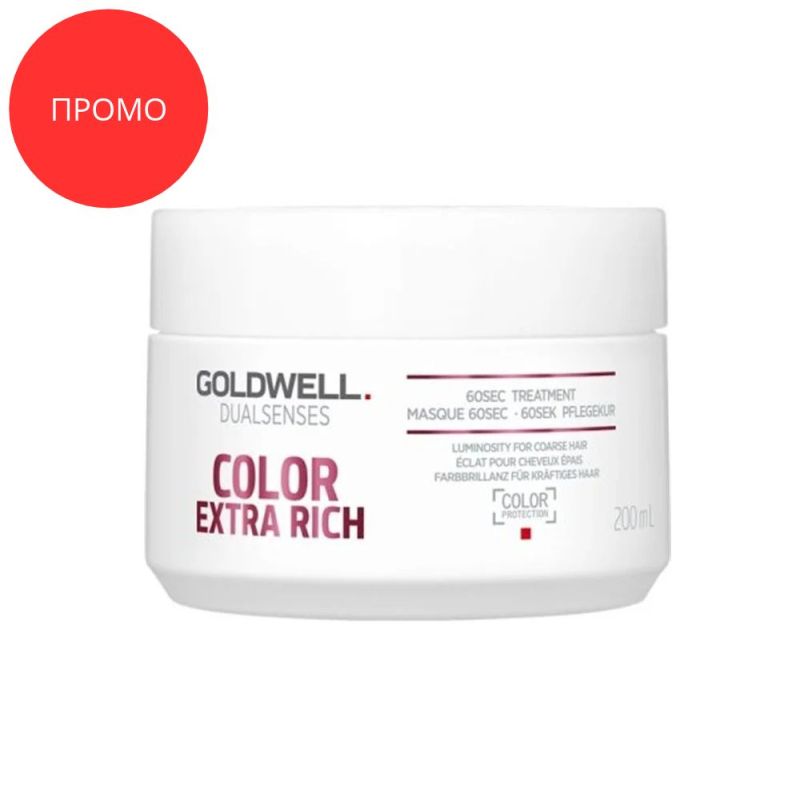 Промо - Маска за боядисана изтощена коса Goldwell Color Extra Rich Mas