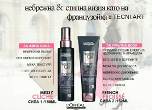 Текстуриращ крем за разрошен ефект Loreal Professionnel French Froisse 150мл