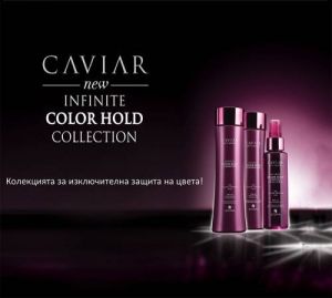 Промо -20%! Шампоан, балсам и спрей за изключителна защита на цвета от Alterna Caviar Infinite Color Hold