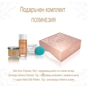 XMAS 2018! Комплект за реактивиране на клетките на лицето с морски и растителен комплекс Thalgo Exception Marine Gift Box