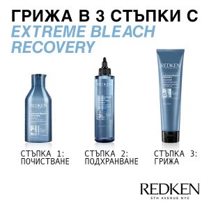 Възстановяващ шампоан за изсветлена коса REDKEN  Extreme Bleach Recovery Shampoo 300ml