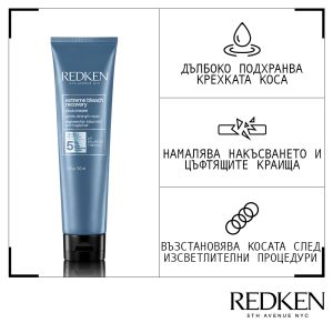 Възстановяващ балсам без отмиване за изсветлена коса REDKEN  Extreme Bleach Recovery Cica Cream 150ml