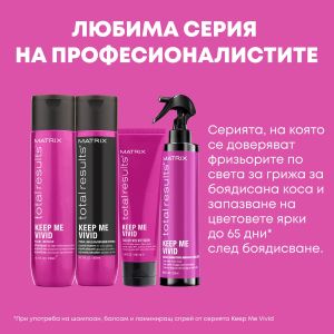 Изглаждащ крем за боядисана коса и блясък с UV и термозащита Matrix Total Result Keep Me Vivid Velvetizer 100ml