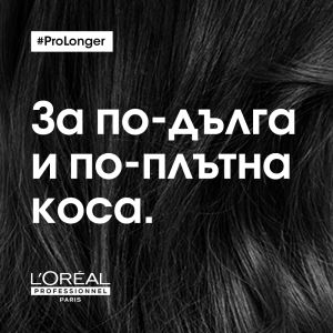Уплътняваща маска за увредени краища и обновяване на дължините Loreal Professionnel SE Pro Longer Mask 250ml