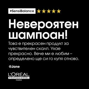 Шампоан за нежно измиване на чувствителен скалп L`Oreal Professionnel Sensi Balance 300мл.