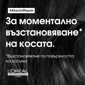 Коледен комплект за възстановяване на косата LOreal Professionnel Absolut Repair Set