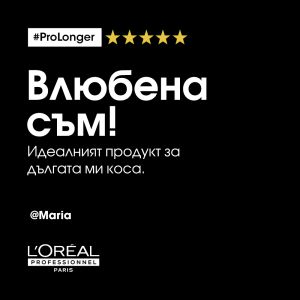 Уплътняващ комплект за увредени краища и обновяване на дължините Loreal Professionnel SE Pro Longer DUO