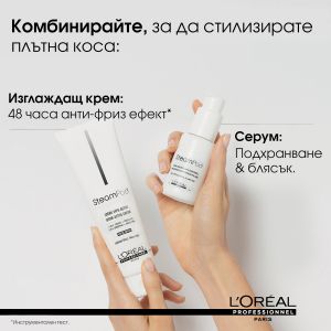 Попълващ изглаждащ крем за гъста коса Loreal Professionnel SteamPod Replenishing Smoothing Cream 150 ml
