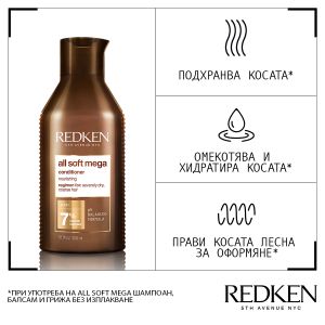 Хидратиращ балсам за много суха коса REDKEN All Soft Mega Conditioner 300ml