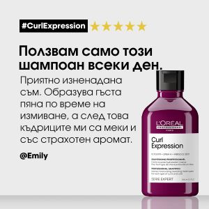 Крем-шампоан за интензивно подхранване ​на къдрава коса Loreal Professionnel SE Moisturising and Hydrating Shampoo For Curls 300ml