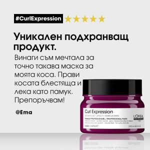 Интензивна хидратираща маска​ за къдрава коса Loreal Professionnel SE Curl Expression Intensive Moisturizer Mask 250ml