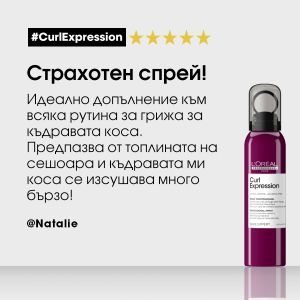Спрей за ускоряване на изсушаването​ Loreal Professionnel SE Curl Expression Drying Accelerator 150ml