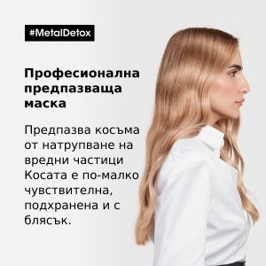 Комплект маска и шампоан за предпазване на цвета на боядисаната коса Loreal Professionnel Metal Detox Kit