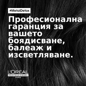 Комплект маска и шампоан за предпазване на цвета на боядисаната коса Loreal Professionnel Metal Detox Kit