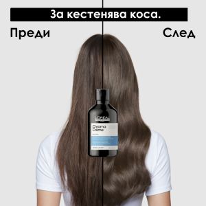 Неутрализиращ шампоан за кестенява коса Loreal Professionnel Chroma Crème Blue Shampoo 300 ml