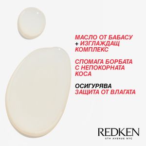 Изглаждащо спрей-олио за непокорна коса Redken Frizz Dismiss Anti-Static Oil Mist 125ml
