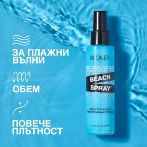  Спрей за плажни вълни без морска сол, подходящ за всеки тип коса Redken Beach Spray 125ml