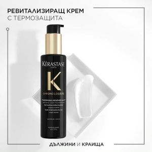 Луксозен ревитализиращ комплект за всеки тип коса Kerastase Chronologiste Set