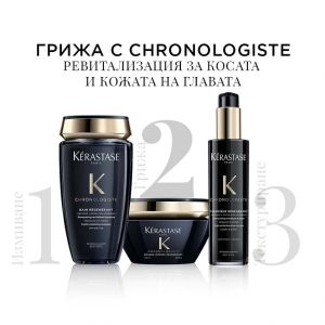 Луксозен ревитализиращ комплект за всеки тип коса Kerastase Chronologiste Set