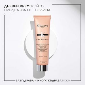 Комплект за подхранване и хидратиране за чуплива коса Kerastase Curl Manifesto Set
