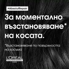 Лимитирана подаръчна кутия за възстановяване на косата LOreal Professionnel Absolut Repair Set