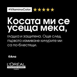 Лимитирана подаръчна кутия за боядисана коса L'Oréal Vitamino Color