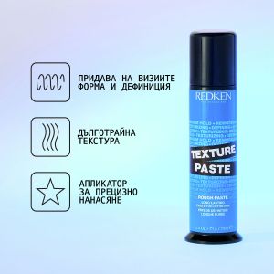 Скулптурираща паста със средна фиксация Redken Texture Paste 75ml