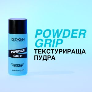 Текстурираща пудра за обем с лека фиксация Redken Powder Grip 03 Mattifying Hair Powder 7g