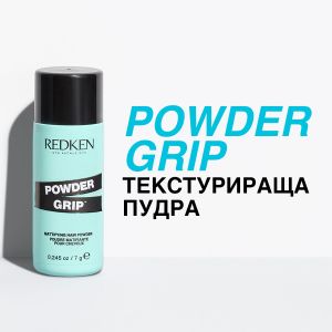 Текстурираща пудра за обем с лека фиксация Redken Powder Grip 03 Mattifying Hair Powder 7g