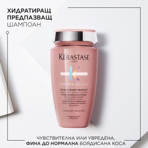 Шампоан за фина боядисана коса Kerastase Bain Chroma Absolu Respect 250ml