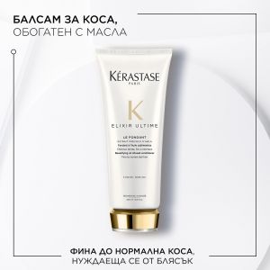 Балсам с натурални масла за фина и нормална коса Kerastase Elixir Ultime Fondant 200ml